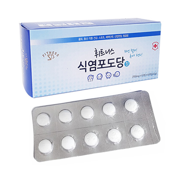 식염포도당