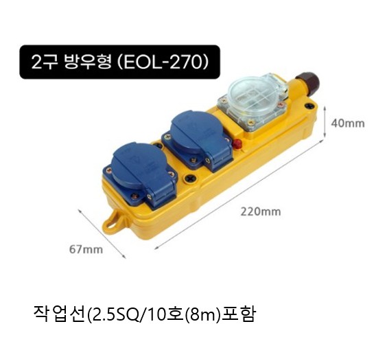 방우형콘센트