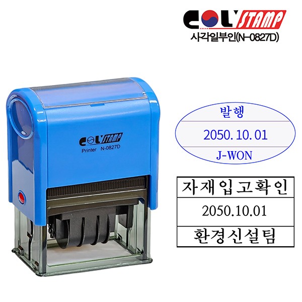 자동스탬프