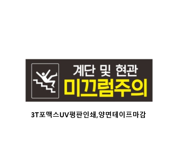 미끄럼주의표지판