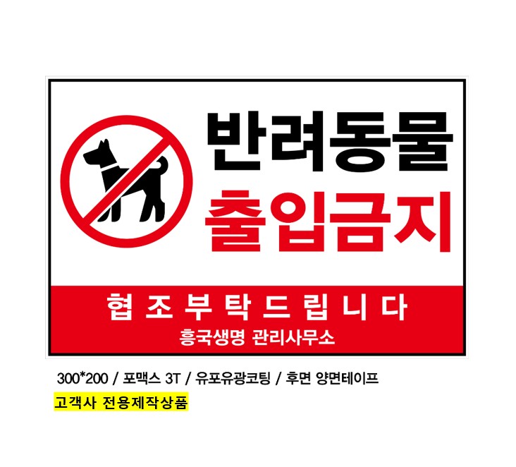 출입금지 안내판