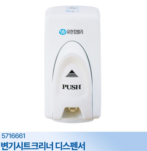 변기시트크리너디스펜서