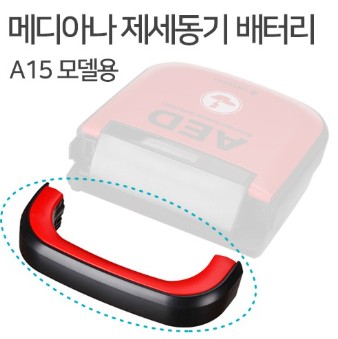 제세동기배터리