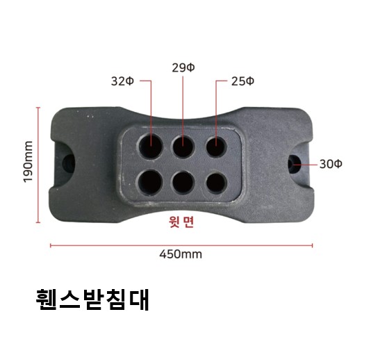 휀스받침대