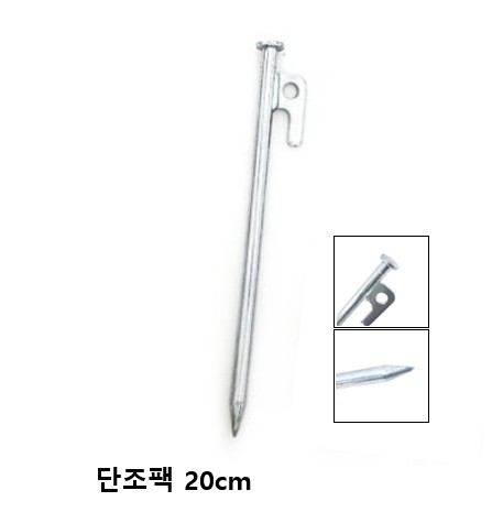 단조팩