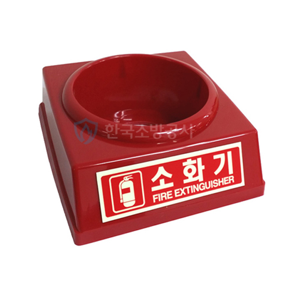 소화기받침대