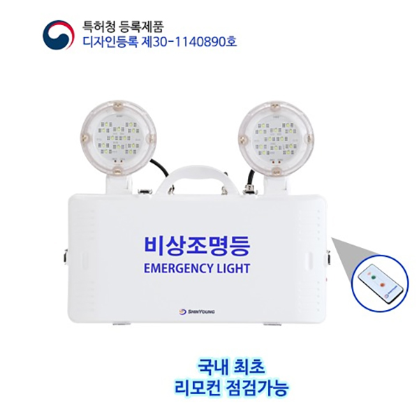비상조명등
