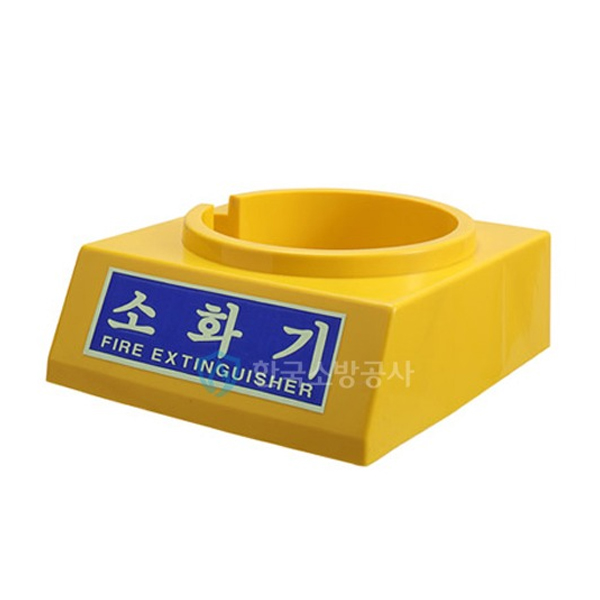 소화기받침대