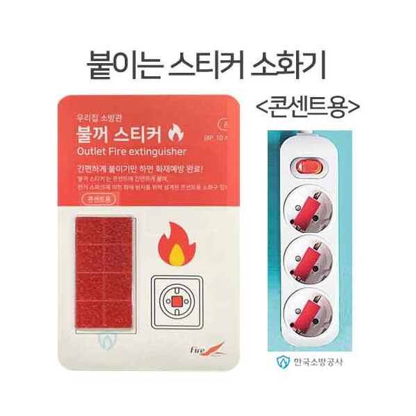 소화기스티커