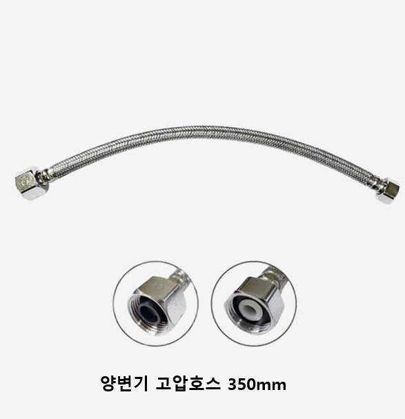 양변기고압호스