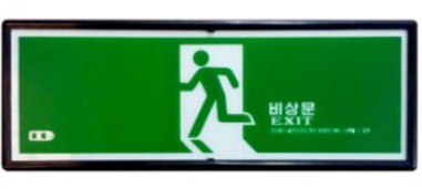 유도표지판