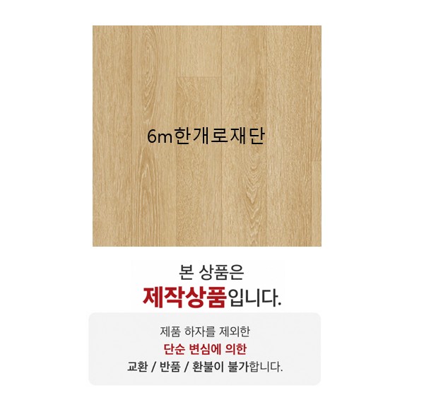 모노륨장판