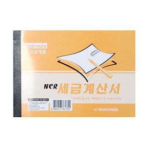 세금계산서